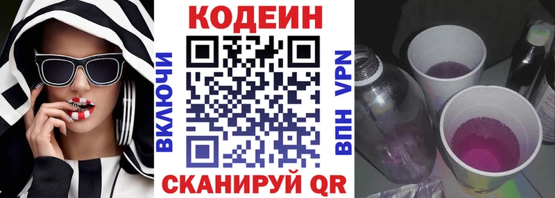 Codein напиток Lean (лин) Красный Кут